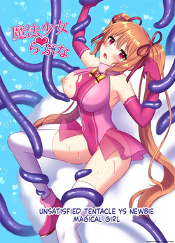 Mahou Shoujo Lovena ~Yokkyuu Fuman Shokushu vs Shinjin Mahou Shoujo~