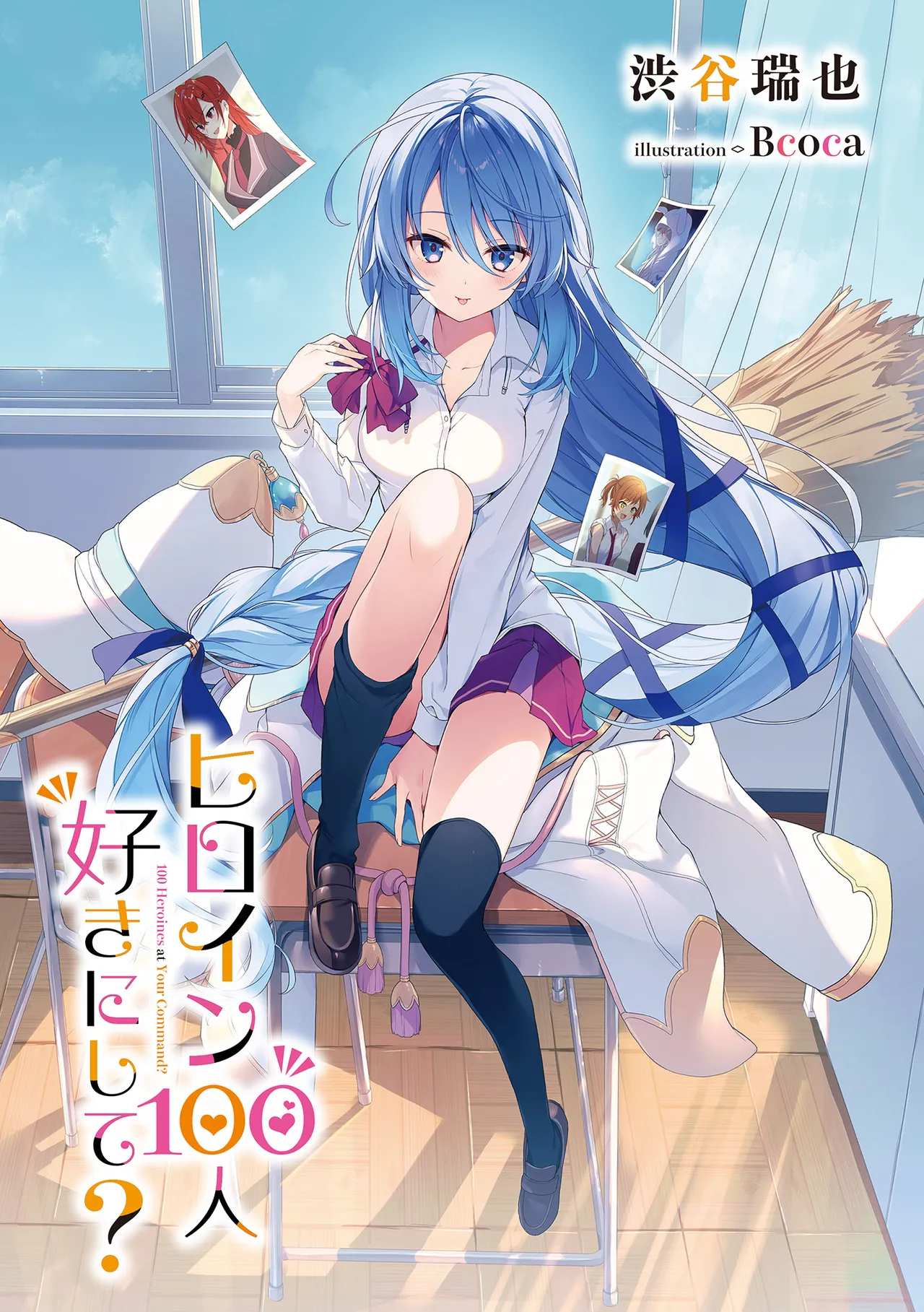 ヒロイン100人好きにして？ page 2 full