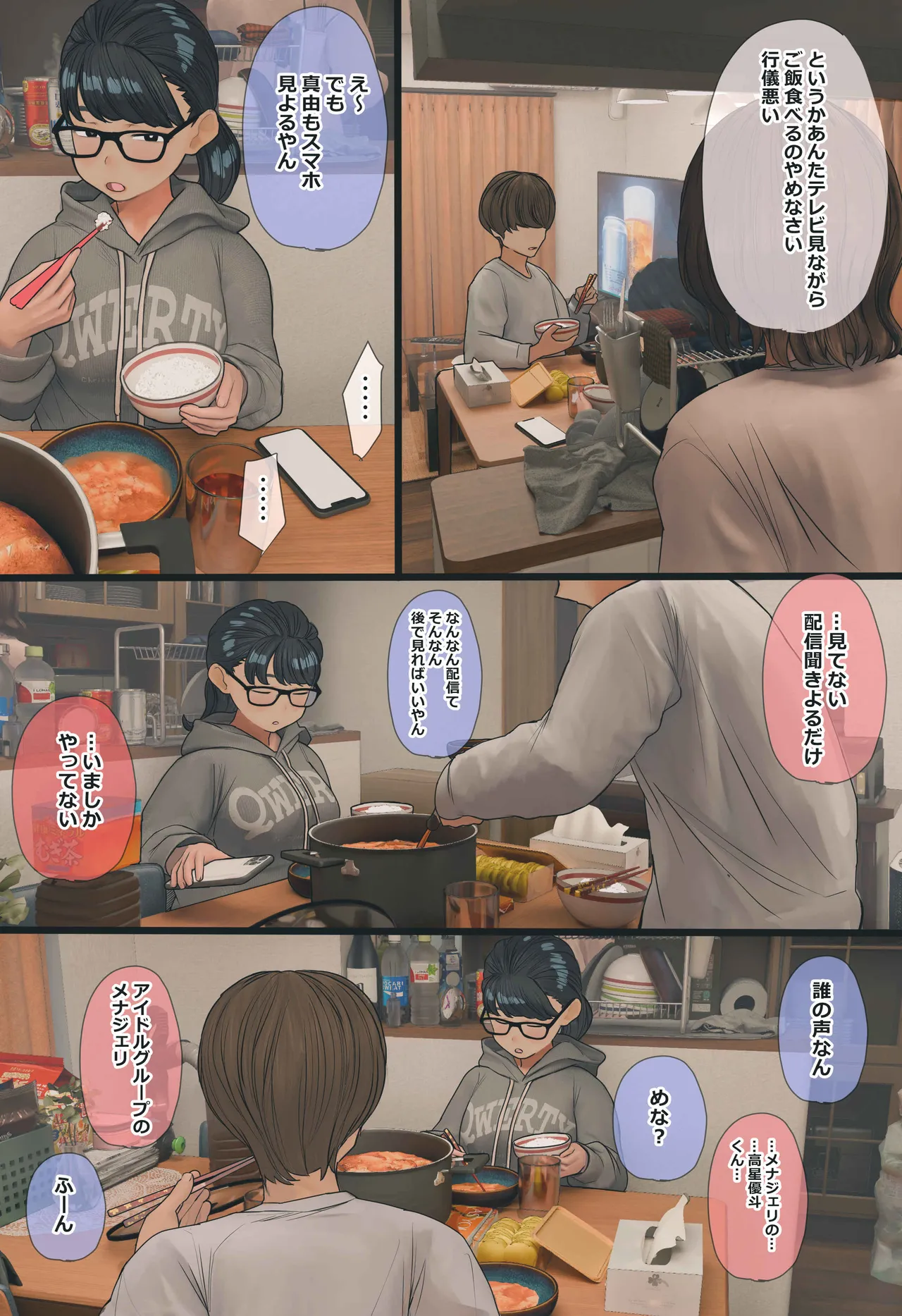 Jimide otaku ppoi imōto Mayu-chan page 5 full