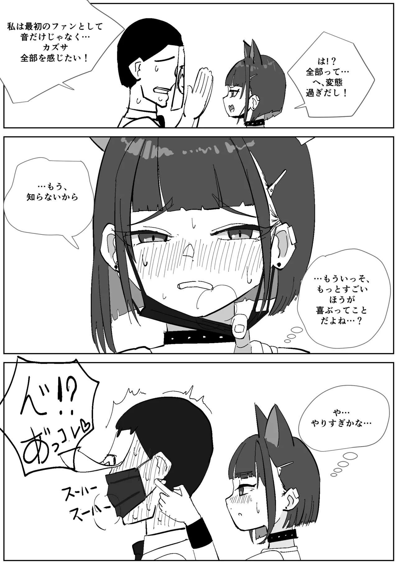 バンドカズサの練習後足臭責め page 2 full