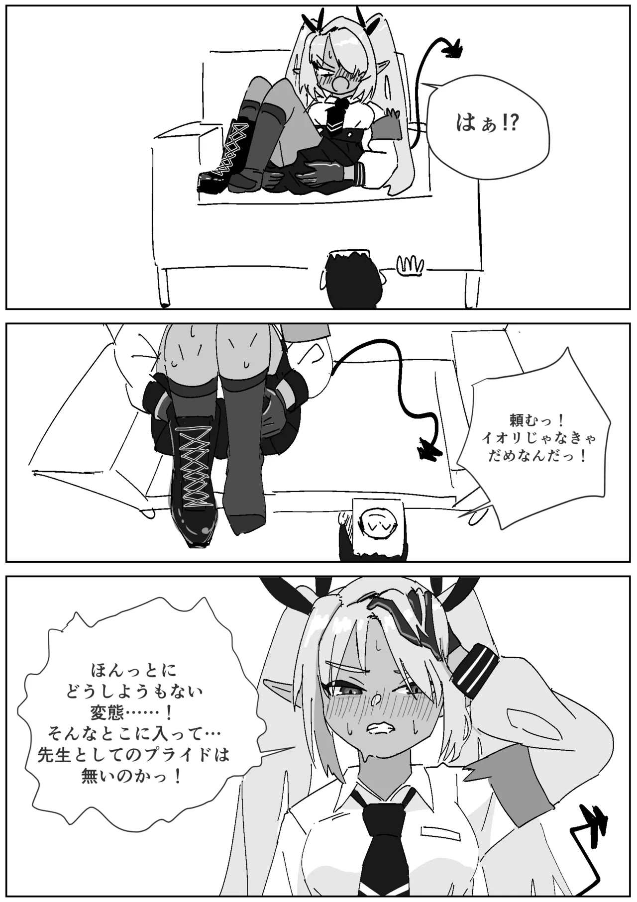 イオリ 足臭調教されるマゾ先生 page 2 full