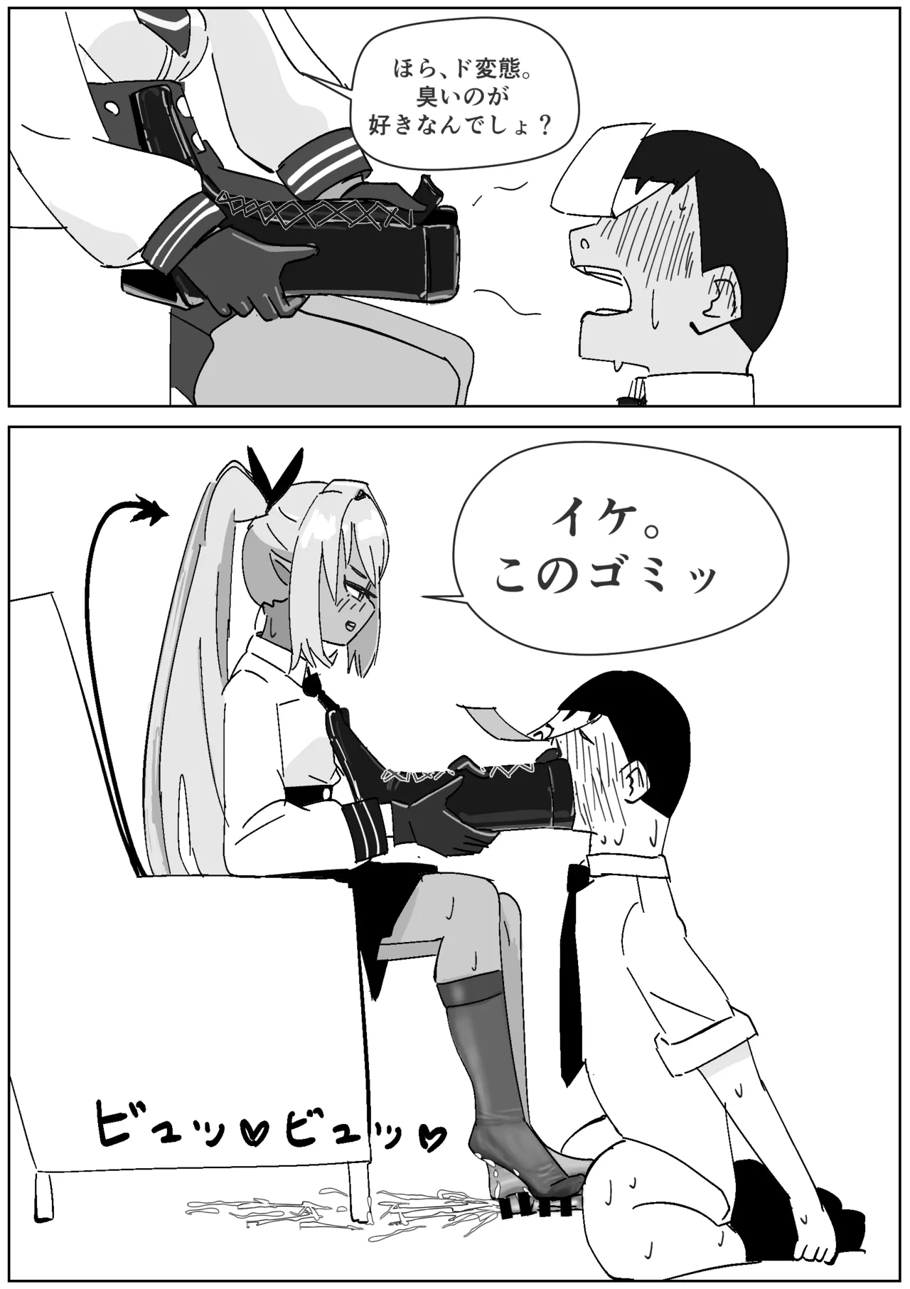 イオリ 足臭調教されるマゾ先生 page 5 full