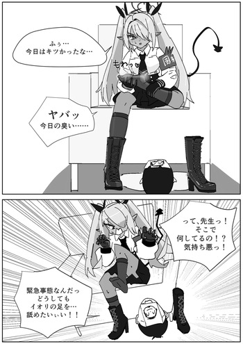 イオリ 足臭調教されるマゾ先生 cover