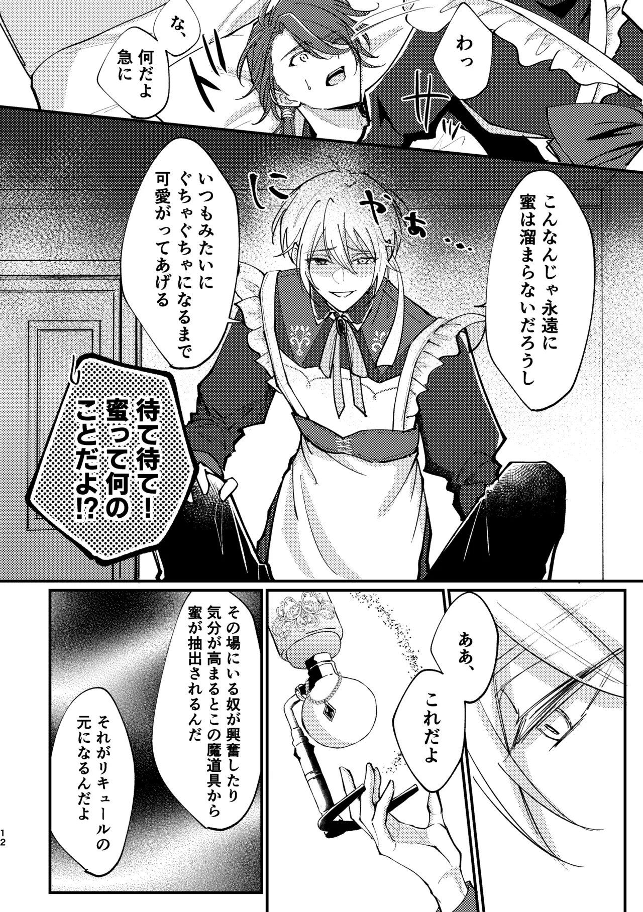 おまえがいちばん甘い page 10 full