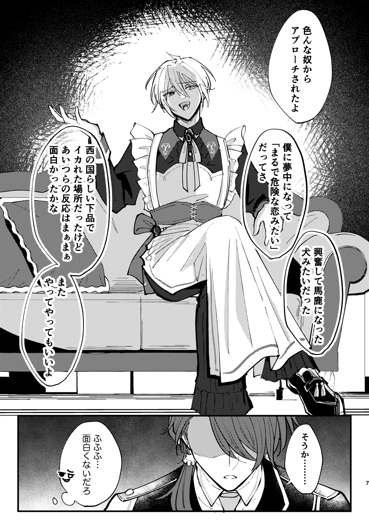 おまえがいちばん甘い page 5 full