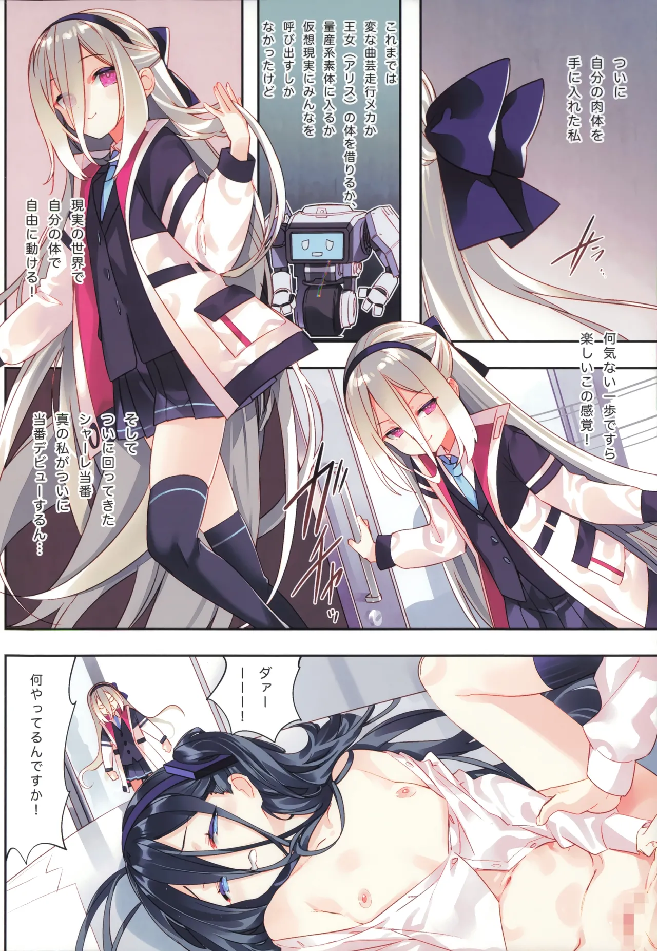 先生はケイとアリスを攻略したい! page 3 full