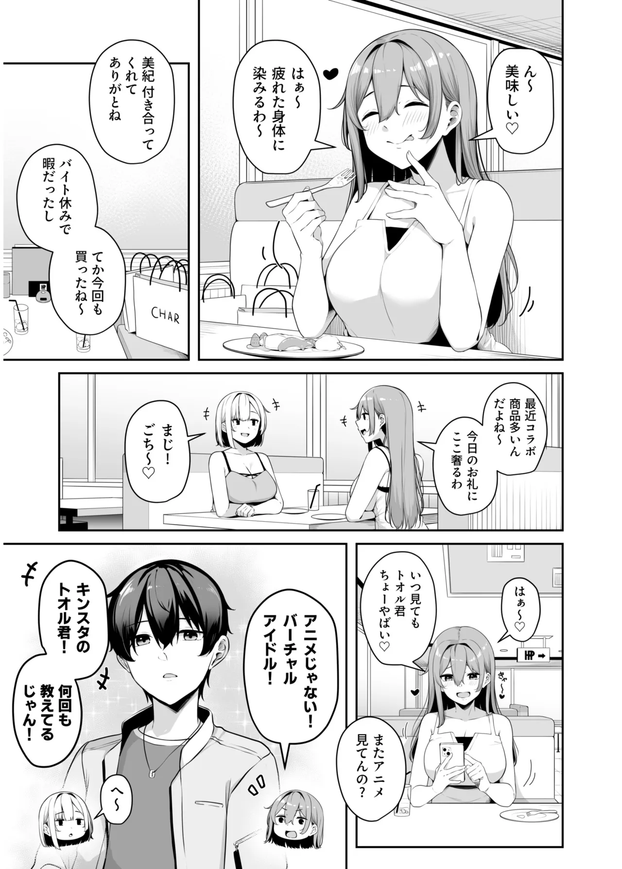 お姉さんとシよ？〜えちんぽカードでやりたい放題〜 【FANZA限定特装版】 page 5 full