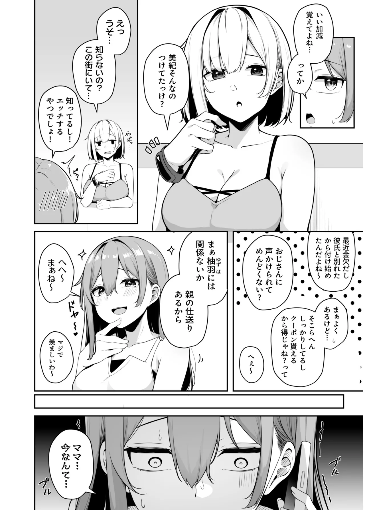 お姉さんとシよ？〜えちんぽカードでやりたい放題〜 【FANZA限定特装版】 page 6 full