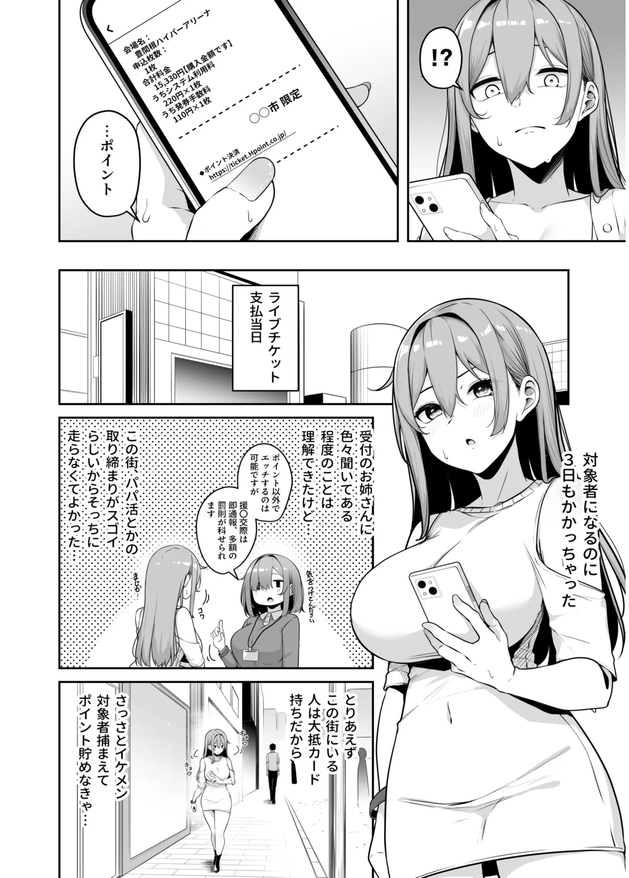 お姉さんとシよ？〜えちんぽカードでやりたい放題〜 【FANZA限定特装版】 page 8 full