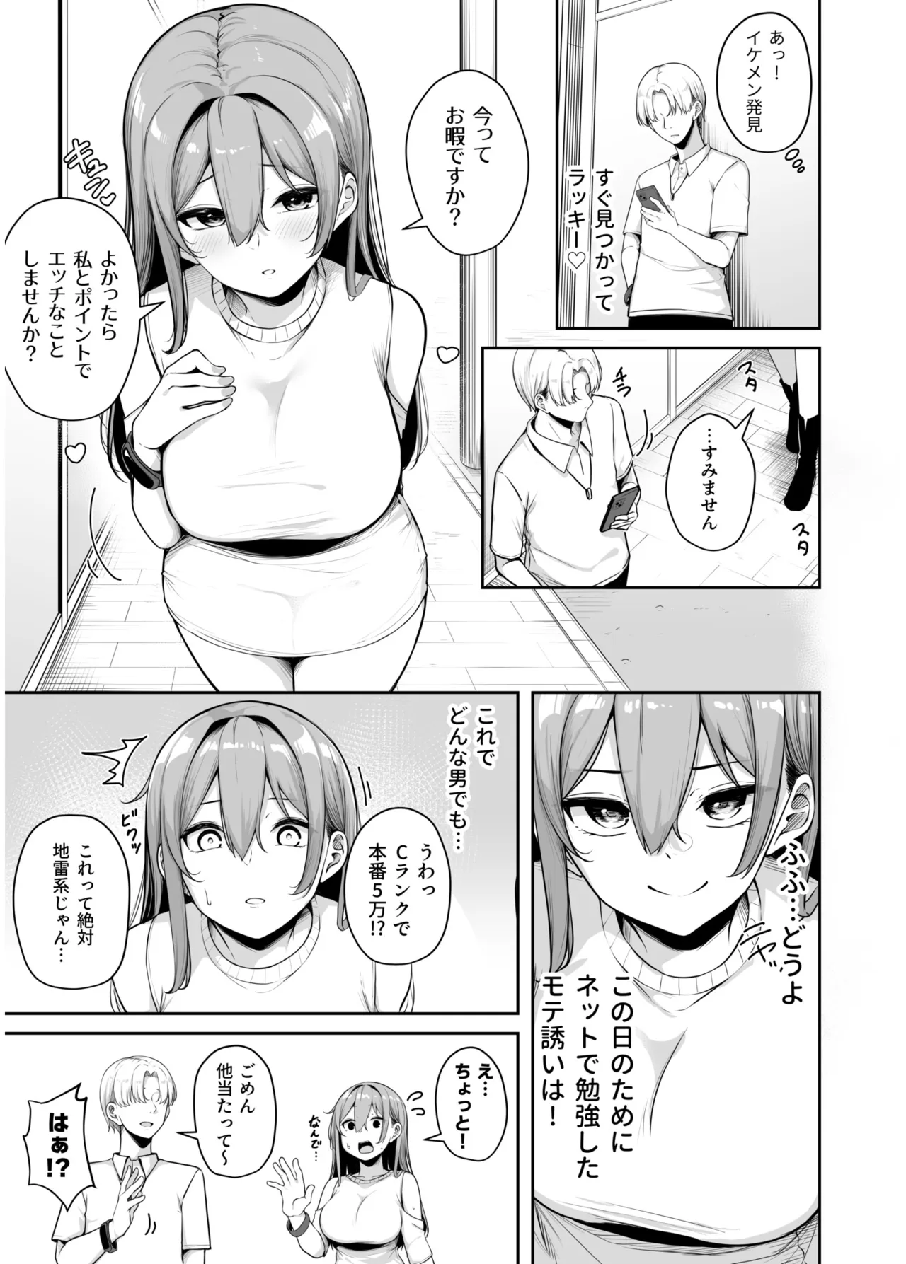 お姉さんとシよ？〜えちんぽカードでやりたい放題〜 【FANZA限定特装版】 page 9 full