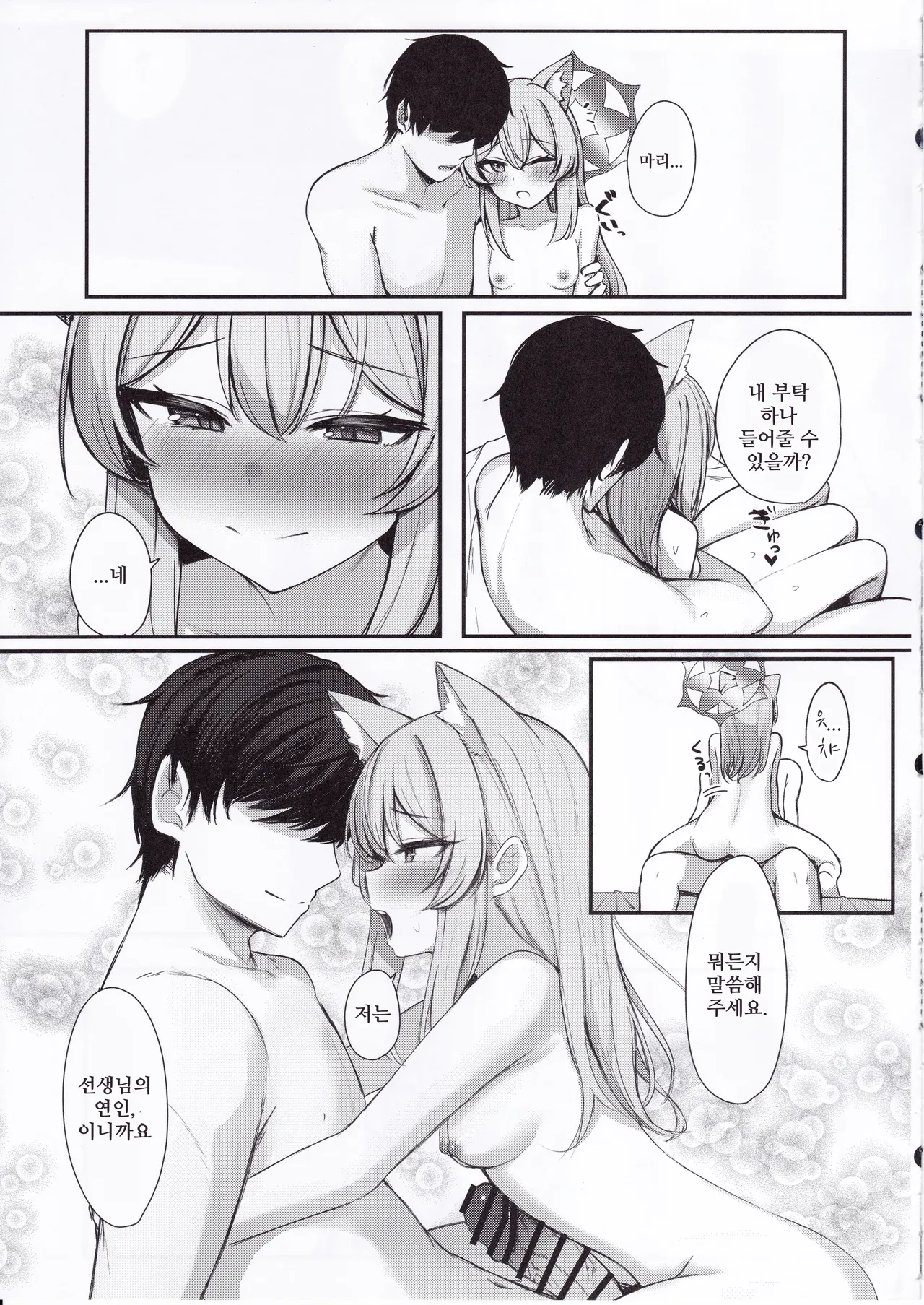 Iochi Mari wa Aisaretai | 이오치 마리는 사랑받고 싶다. page 10 full
