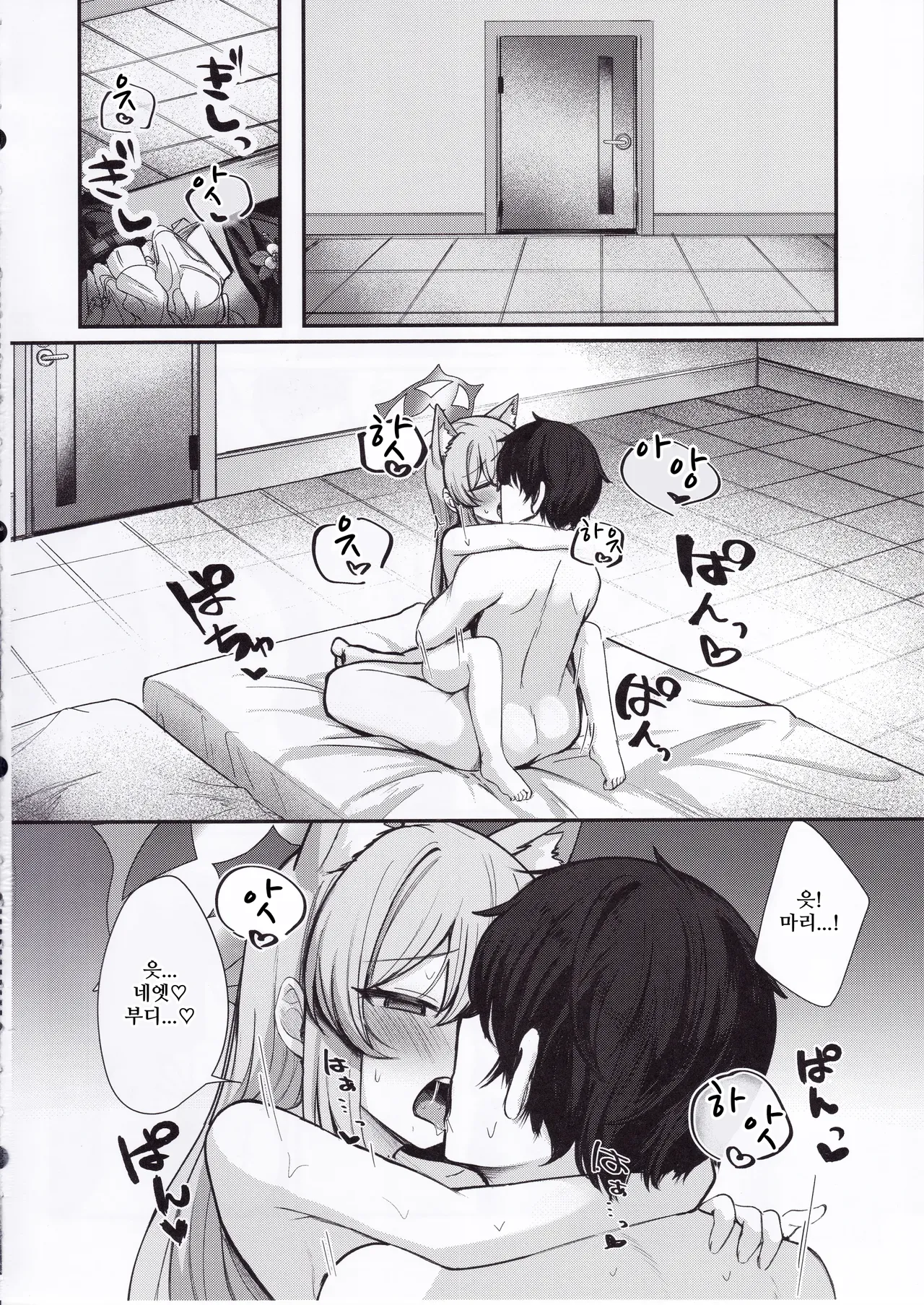 Iochi Mari wa Aisaretai | 이오치 마리는 사랑받고 싶다. page 3 full