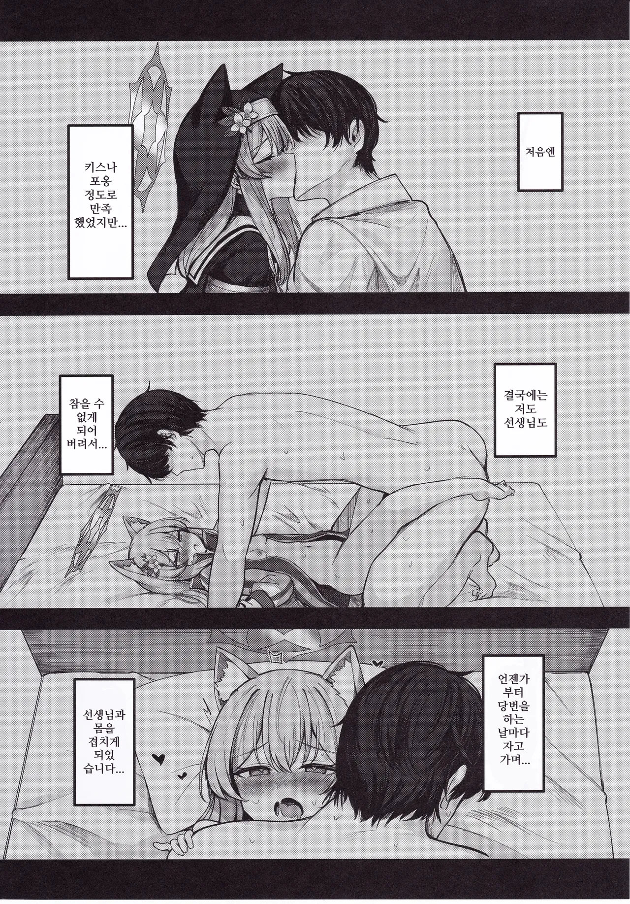 Iochi Mari wa Aisaretai | 이오치 마리는 사랑받고 싶다. page 9 full