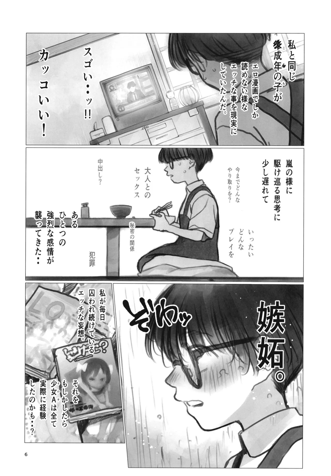 Matsumoto Hiyori no Mousou. page 5 full