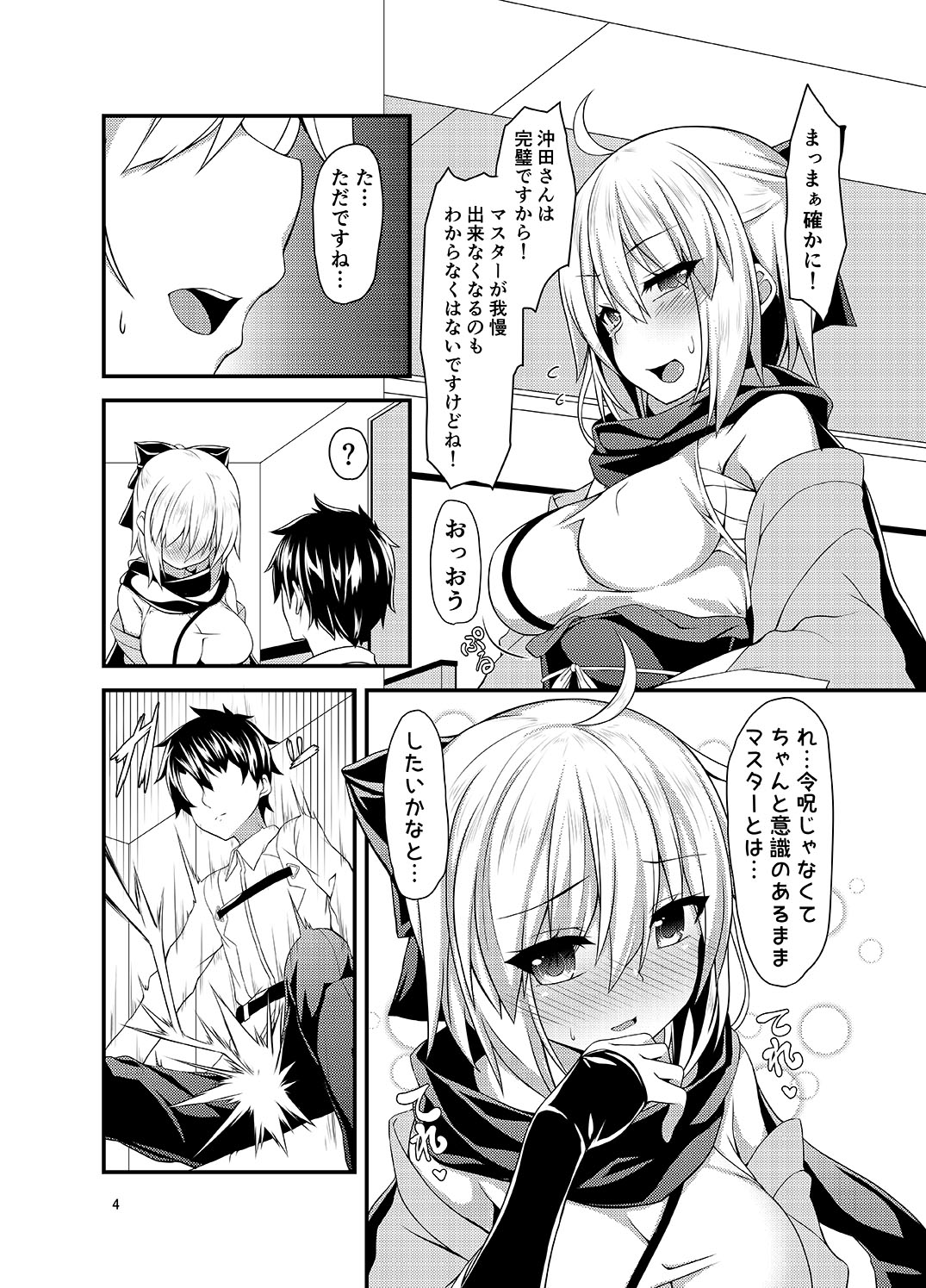 沖田さんとカルデアイチャラブえっちしたい page 6 full