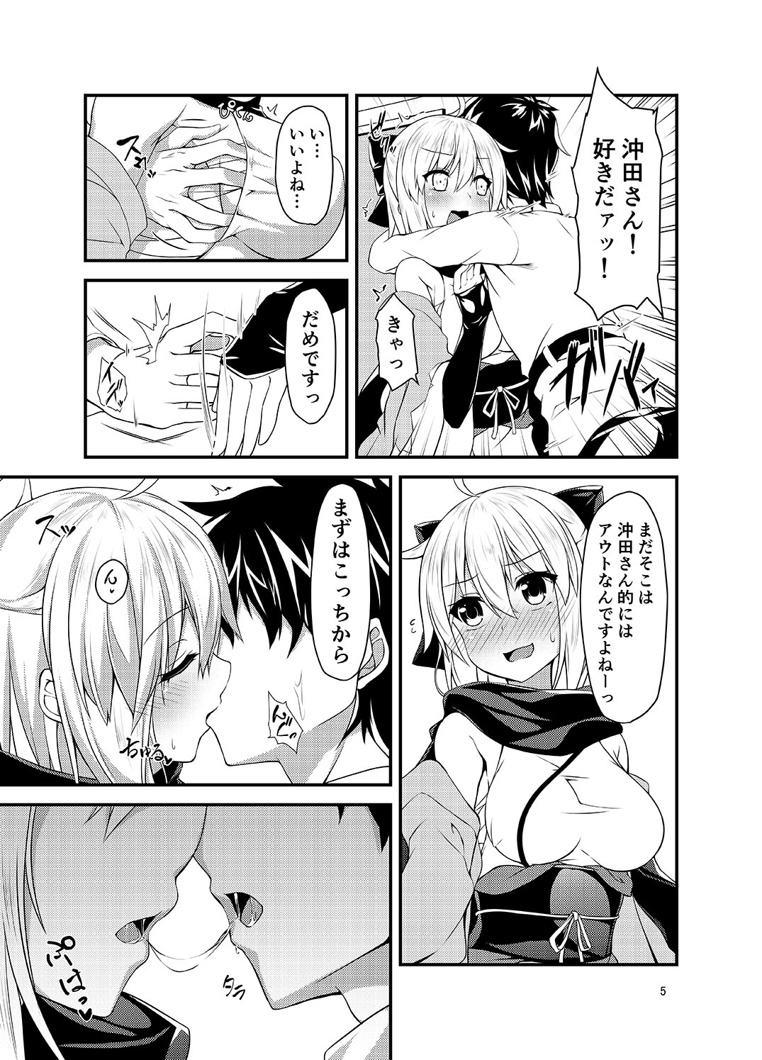 沖田さんとカルデアイチャラブえっちしたい page 7 full