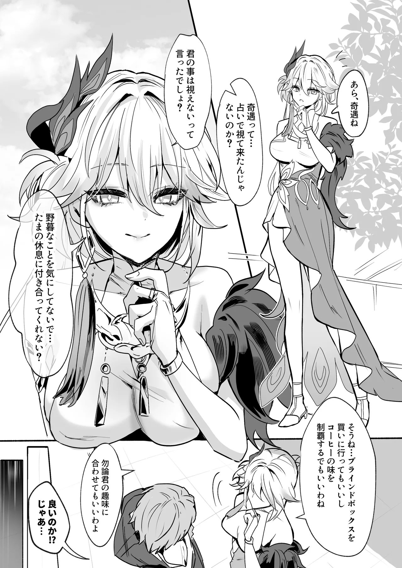 Yao Guang Shougun to Ii Koto Shitai page 2 full