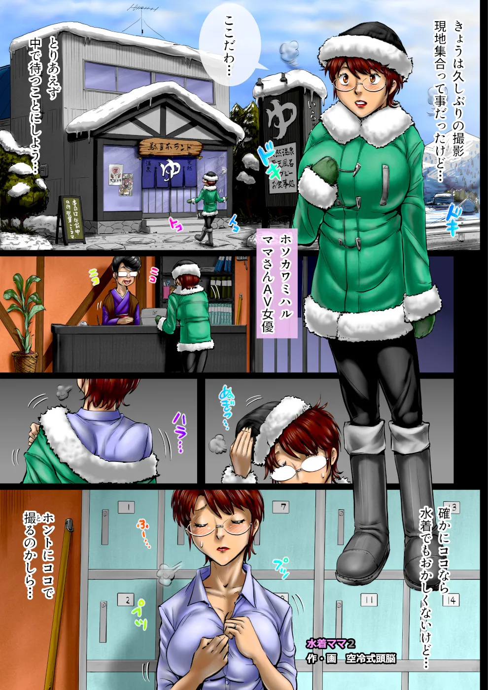 Mizugi Mama2 page 2 full