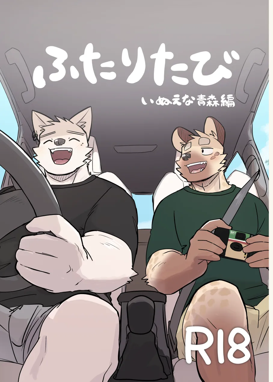 A Trip For Two - Inui &amp; Ena At Aomori Edition page 1 full