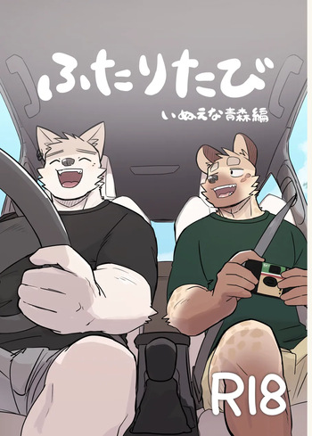 A Trip For Two - Inui &amp; Ena At Aomori Edition cover