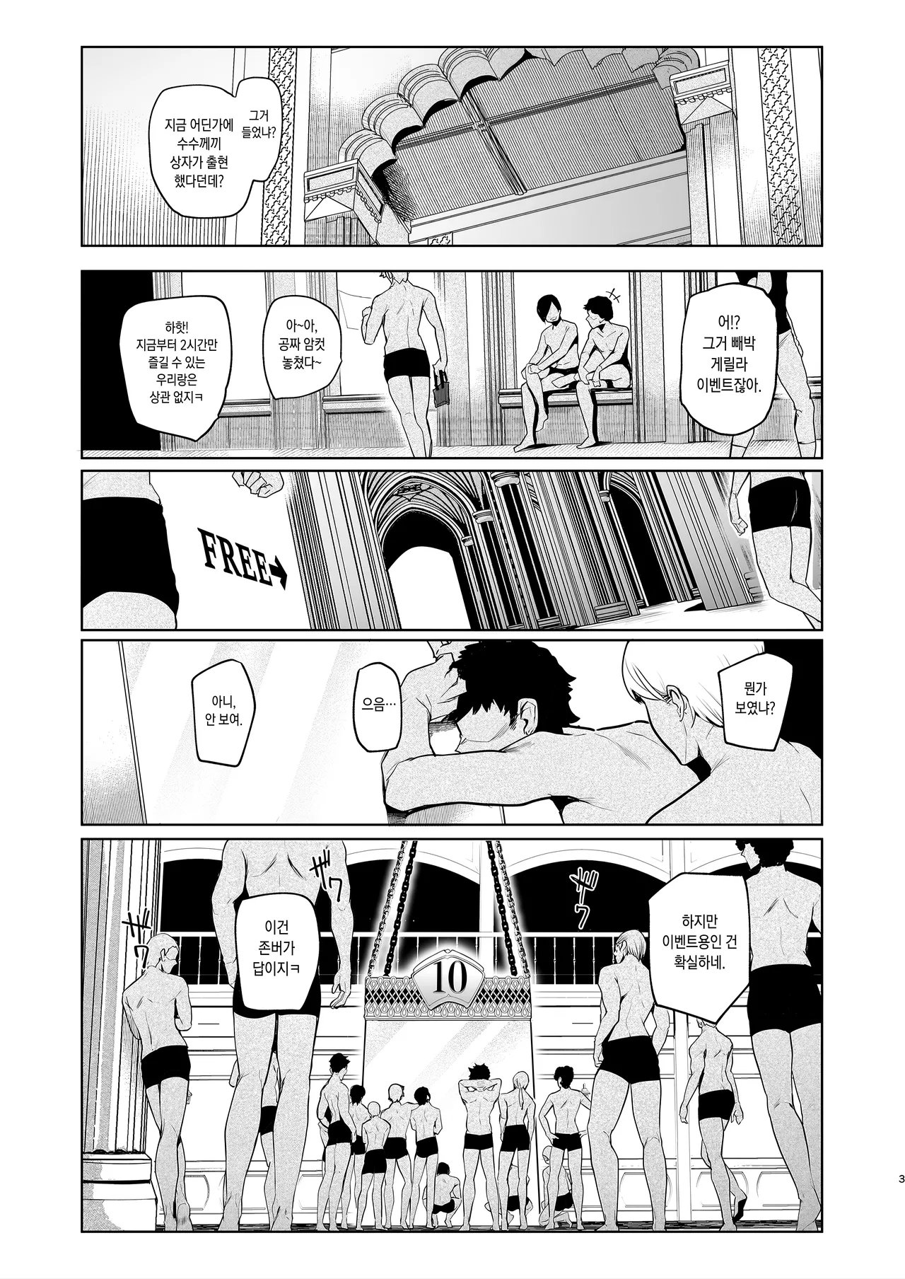 Sex slave Gacha IV - Strong women have no human rights | 암컷 뽑기 IV page 3 full