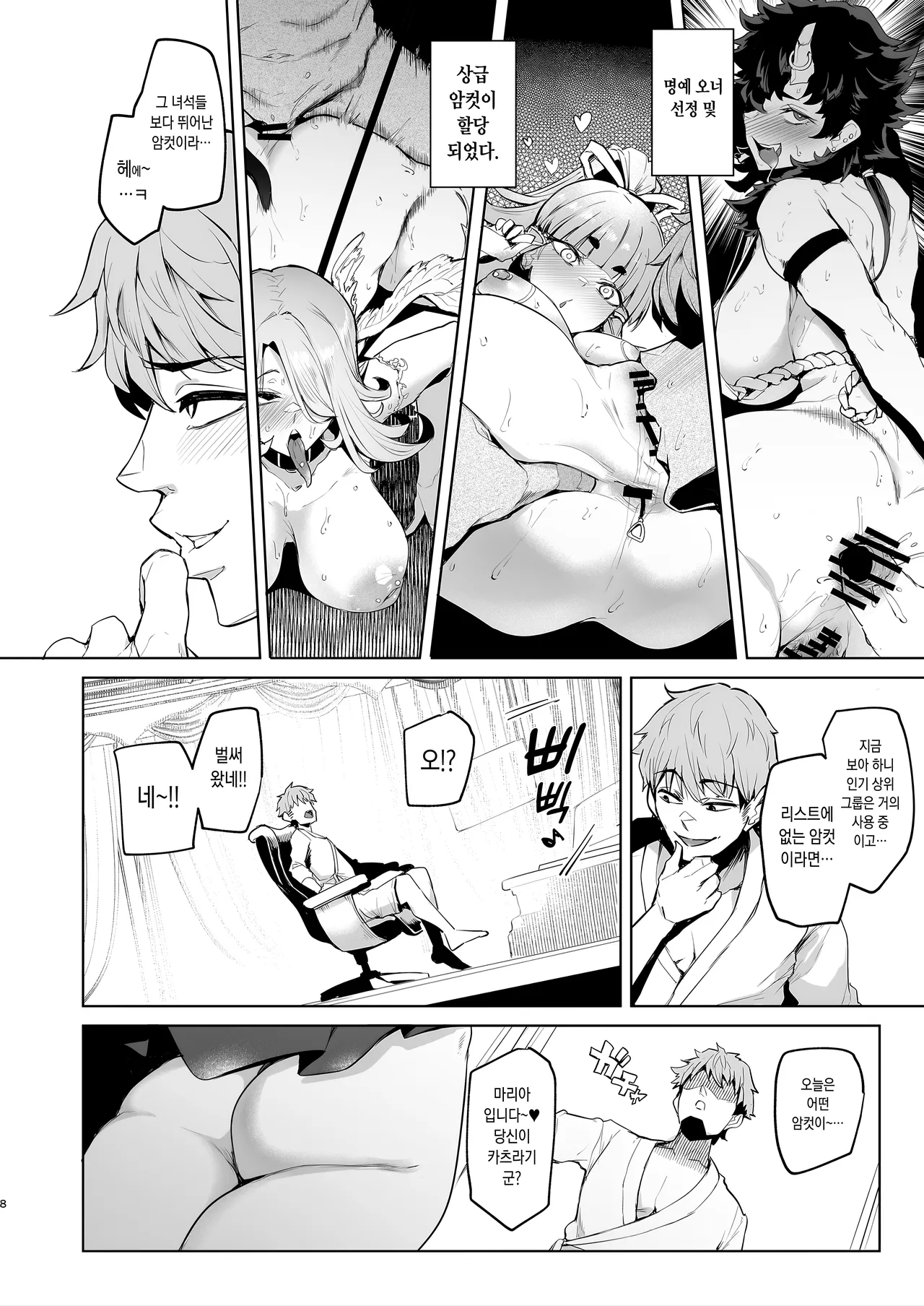 Sex slave Gacha IV - Strong women have no human rights | 암컷 뽑기 IV page 8 full