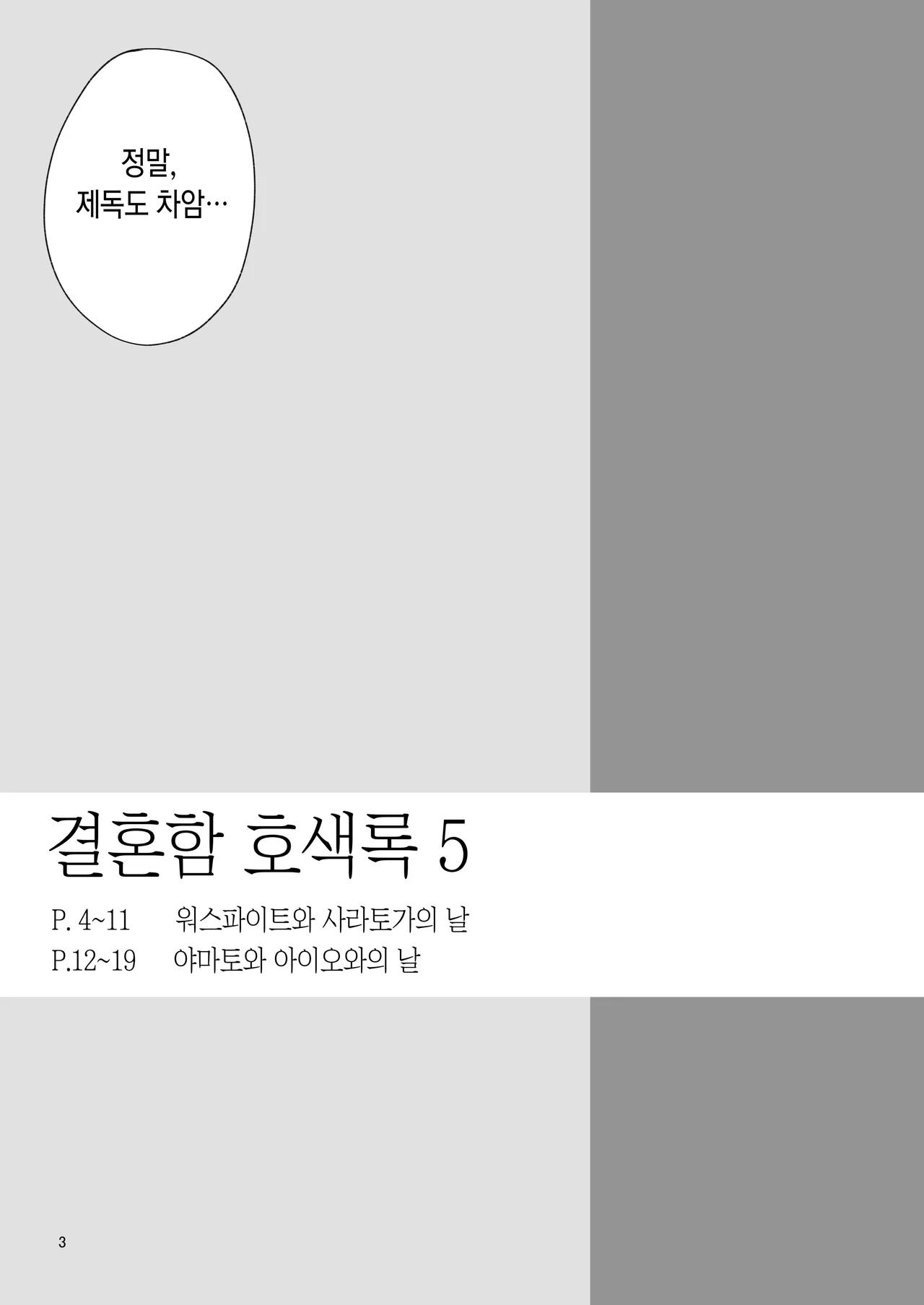 Kekkon Kan Sukebe Roku 5 | 결혼함 호색록 5 page 2 full