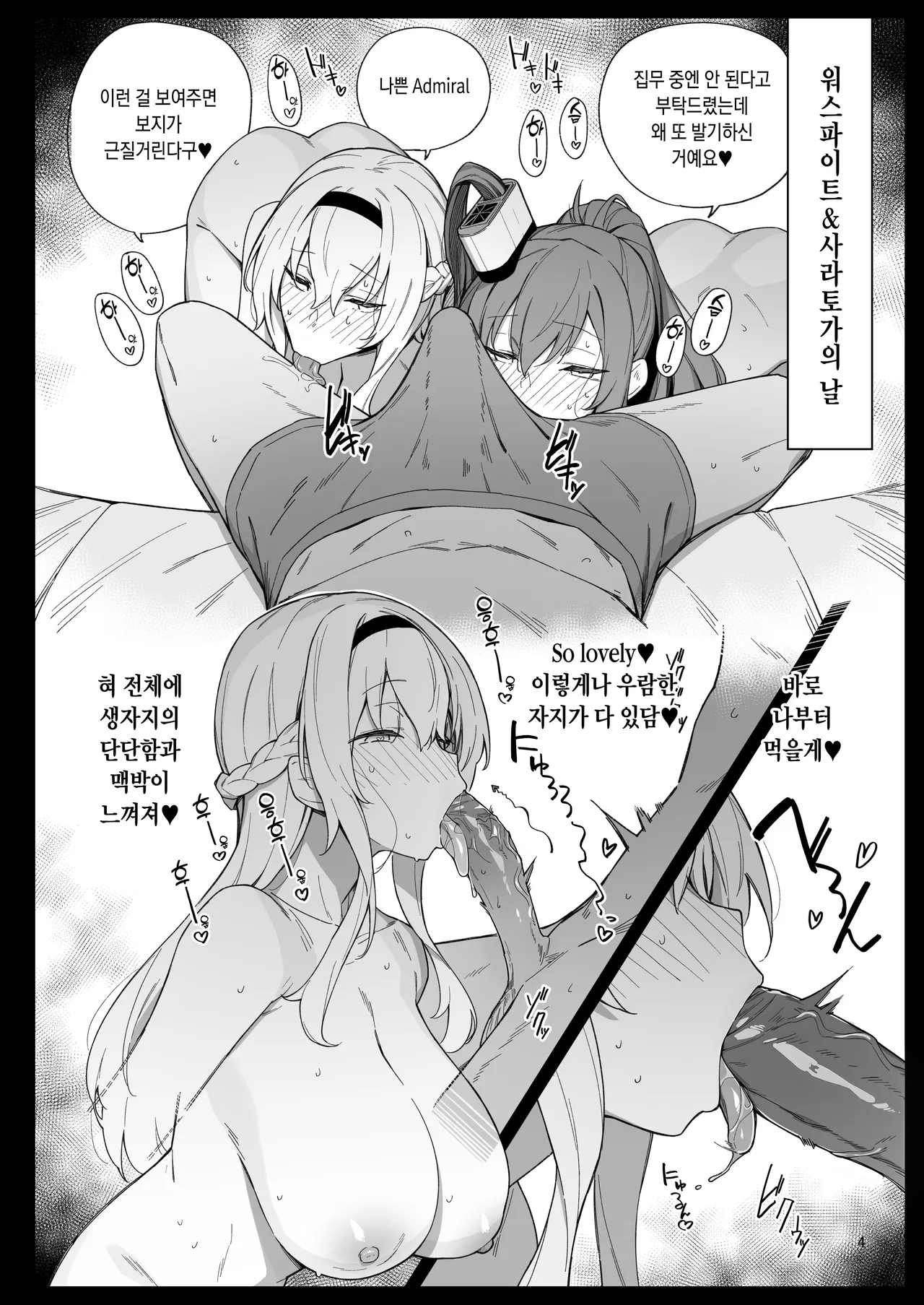 Kekkon Kan Sukebe Roku 5 | 결혼함 호색록 5 page 3 full