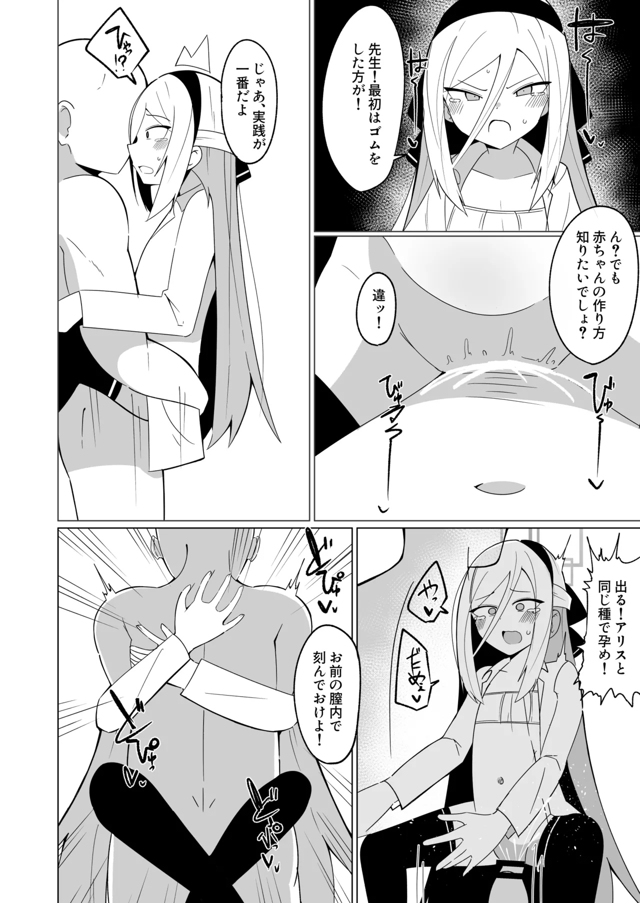 先生の赤ちゃん産みます page 10 full
