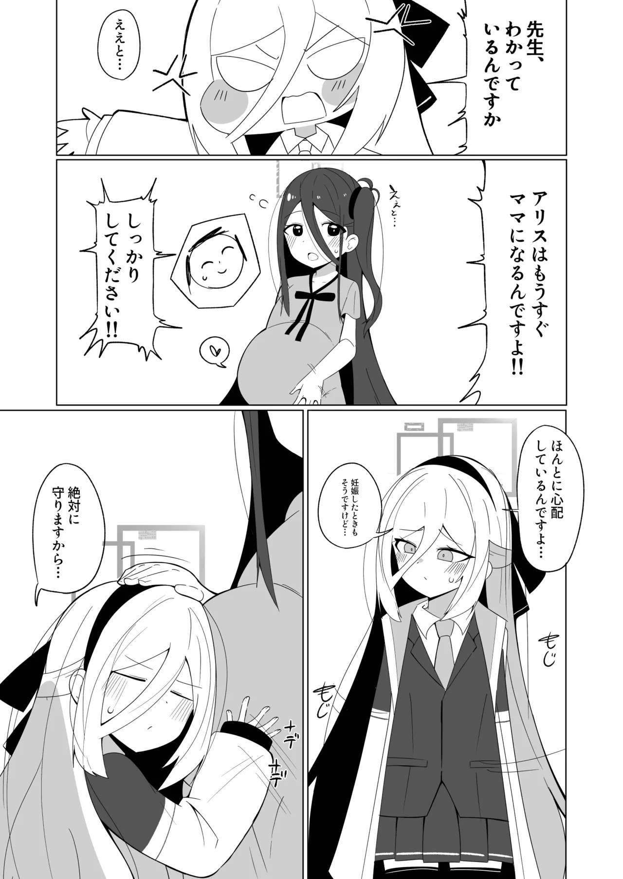 先生の赤ちゃん産みます page 3 full