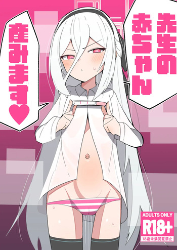 先生の赤ちゃん産みます cover