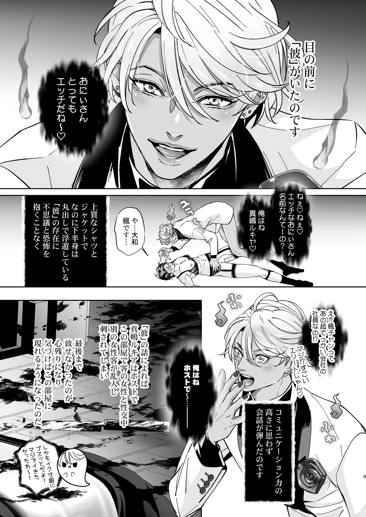 快感!!お憑かれエリートサラリーマン page 9 full