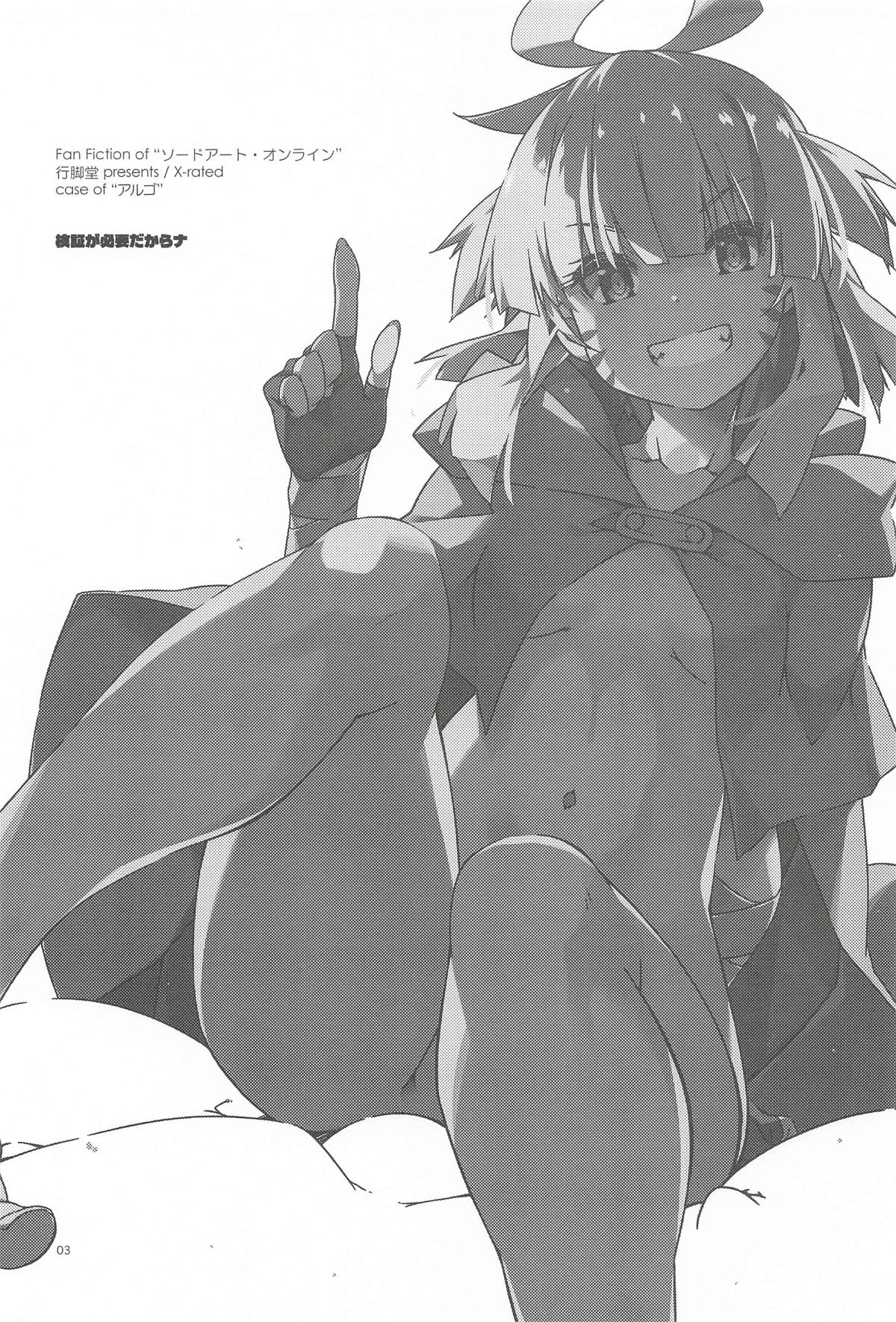 検証が必要だからナ page 2 full
