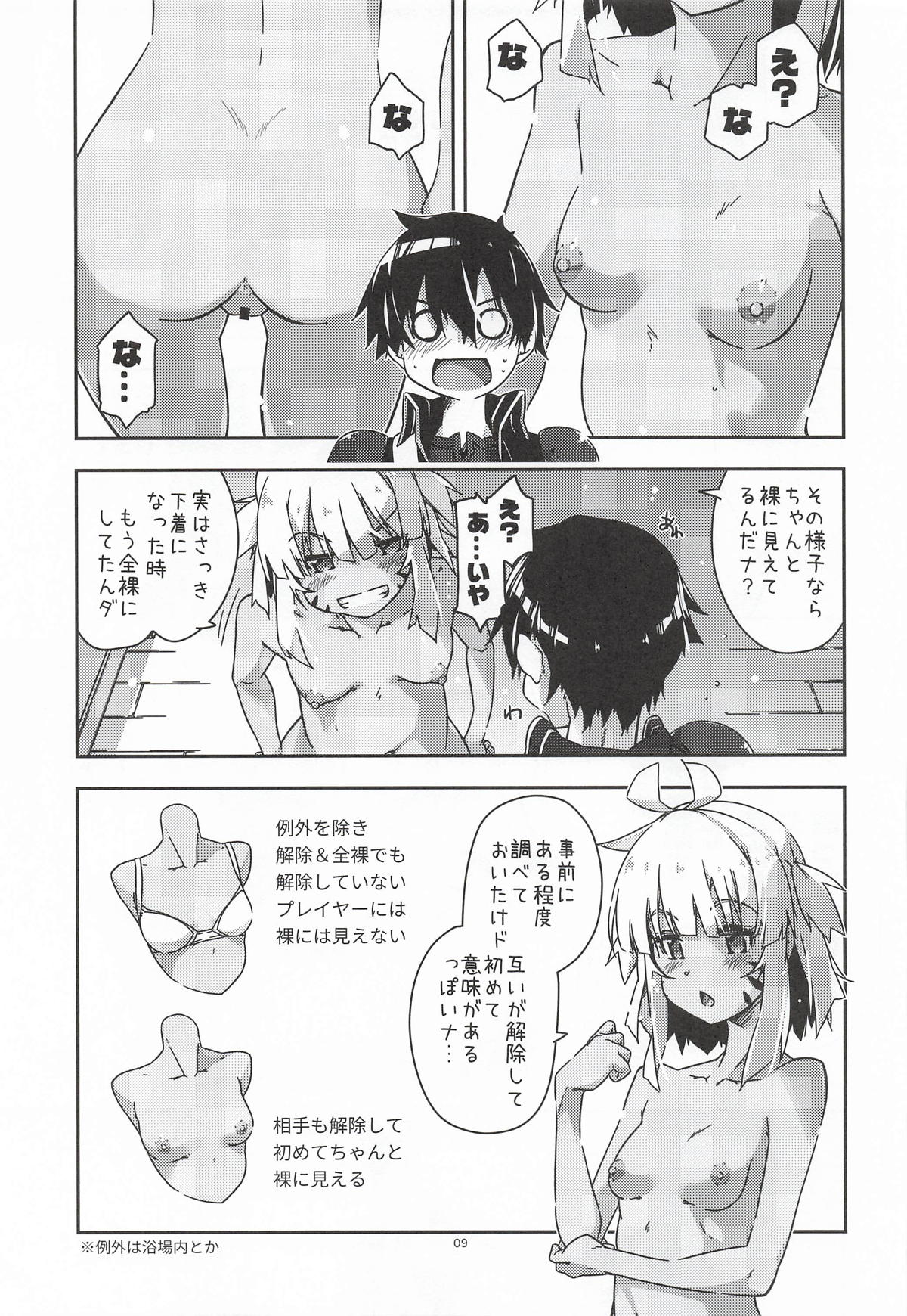 検証が必要だからナ page 8 full