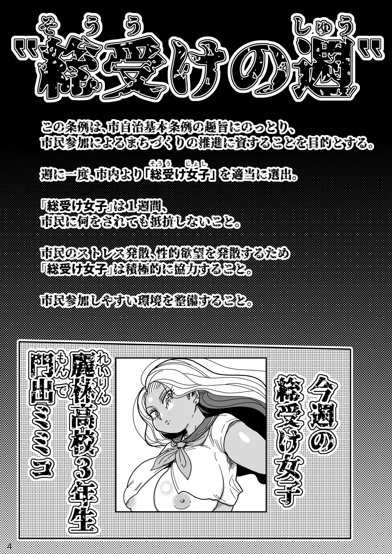 Sono 1-shuukan, Teikou Shite wa Ikenai. page 3 full