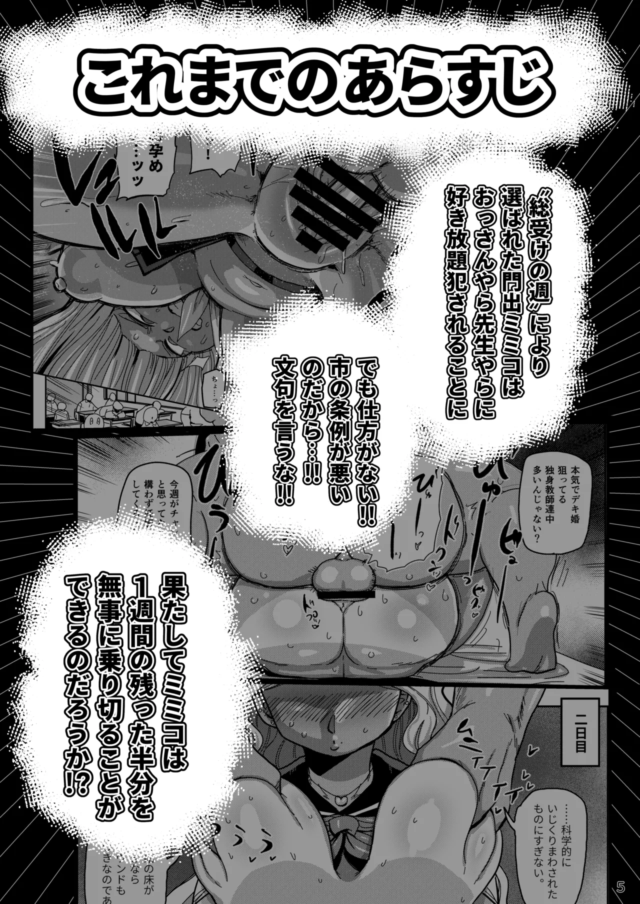 Sono 1-shuukan, Teikou Shite wa Ikenai. page 4 full