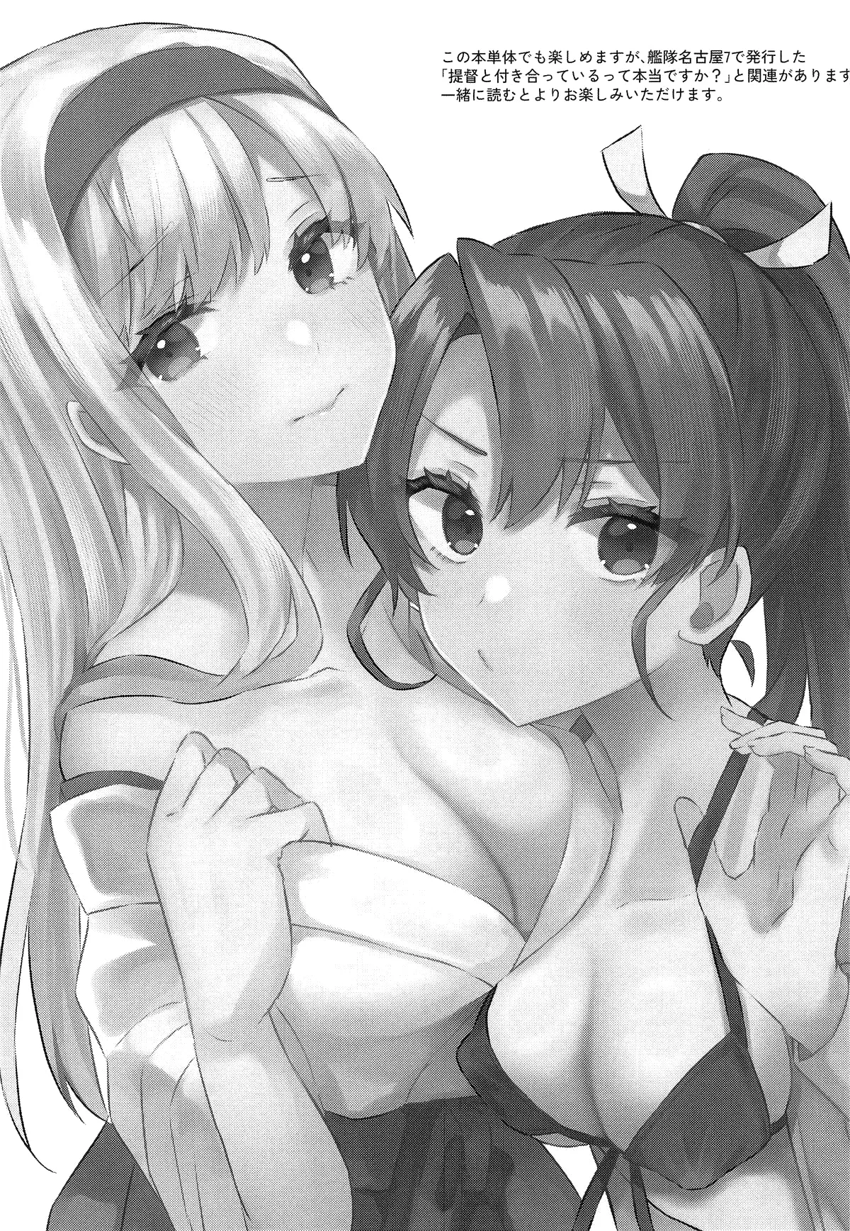 Teitoku to Tsukiatterutte Hontou Desuka! Zokuhou Desu! | Are You Really Dating the Admiral? page 2 full