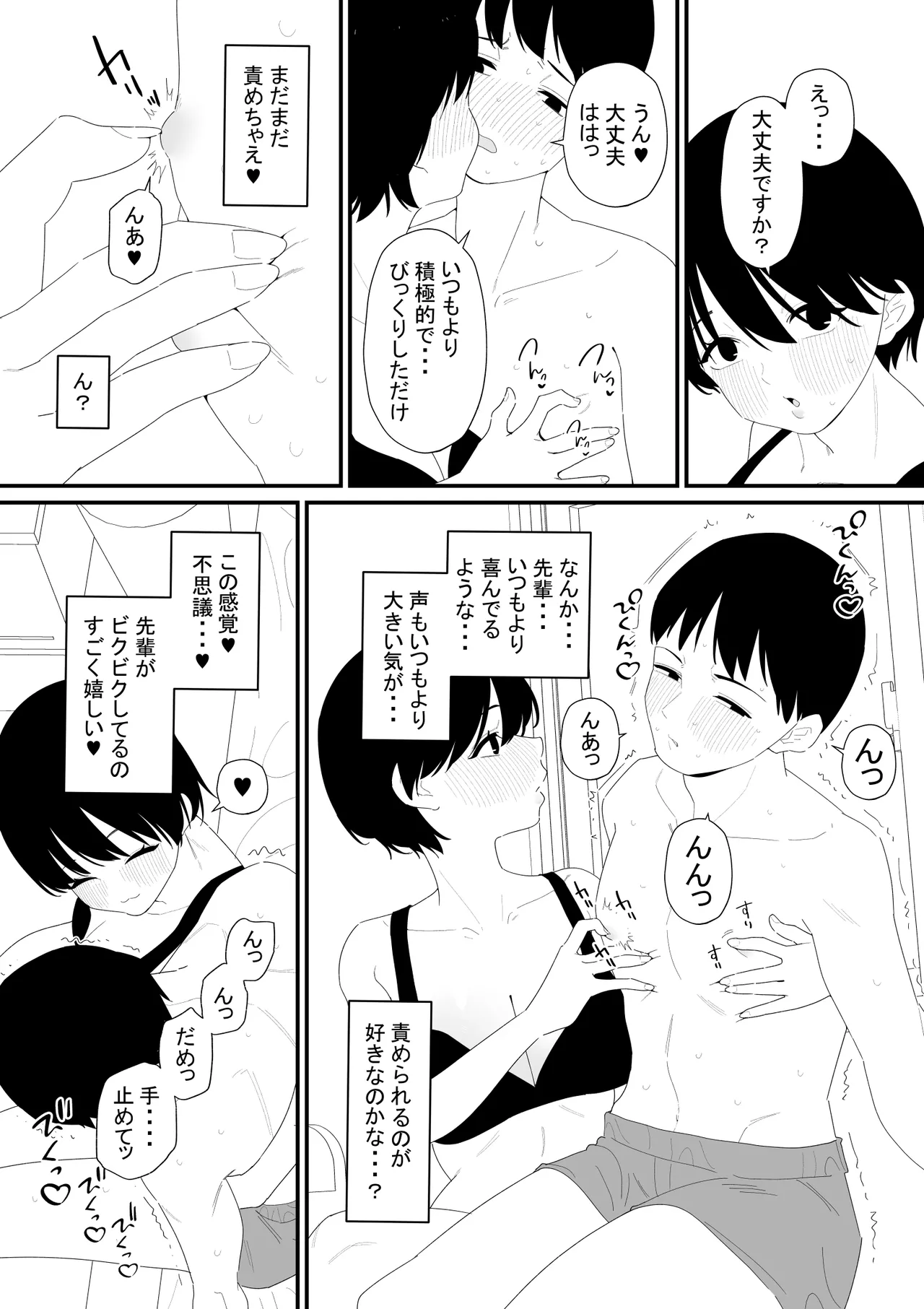 先輩彼氏は性処理用のおもちゃ page 3 full
