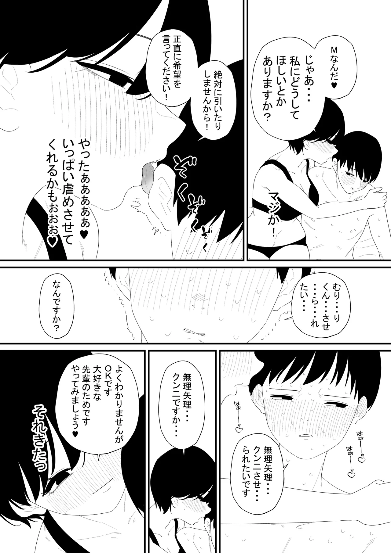 先輩彼氏は性処理用のおもちゃ page 5 full