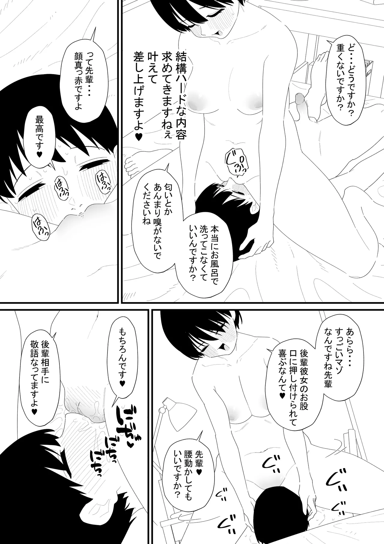 先輩彼氏は性処理用のおもちゃ page 6 full