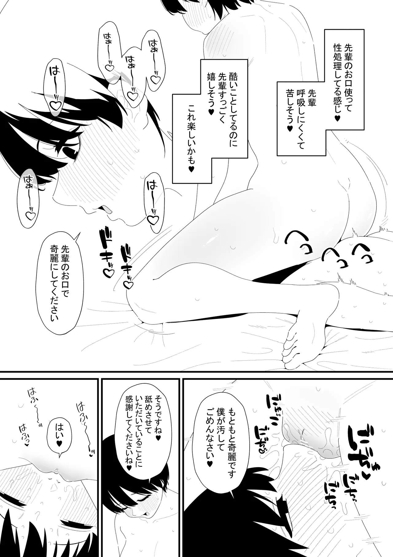 先輩彼氏は性処理用のおもちゃ page 7 full