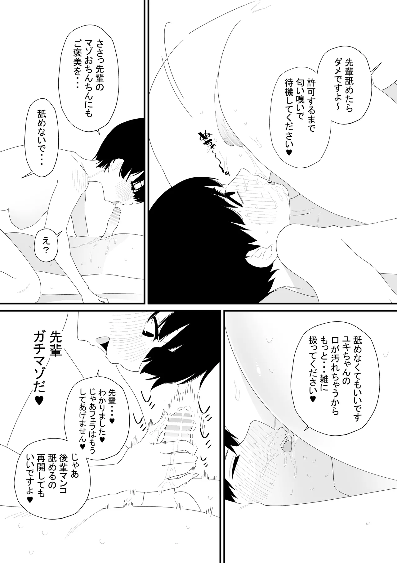先輩彼氏は性処理用のおもちゃ page 8 full