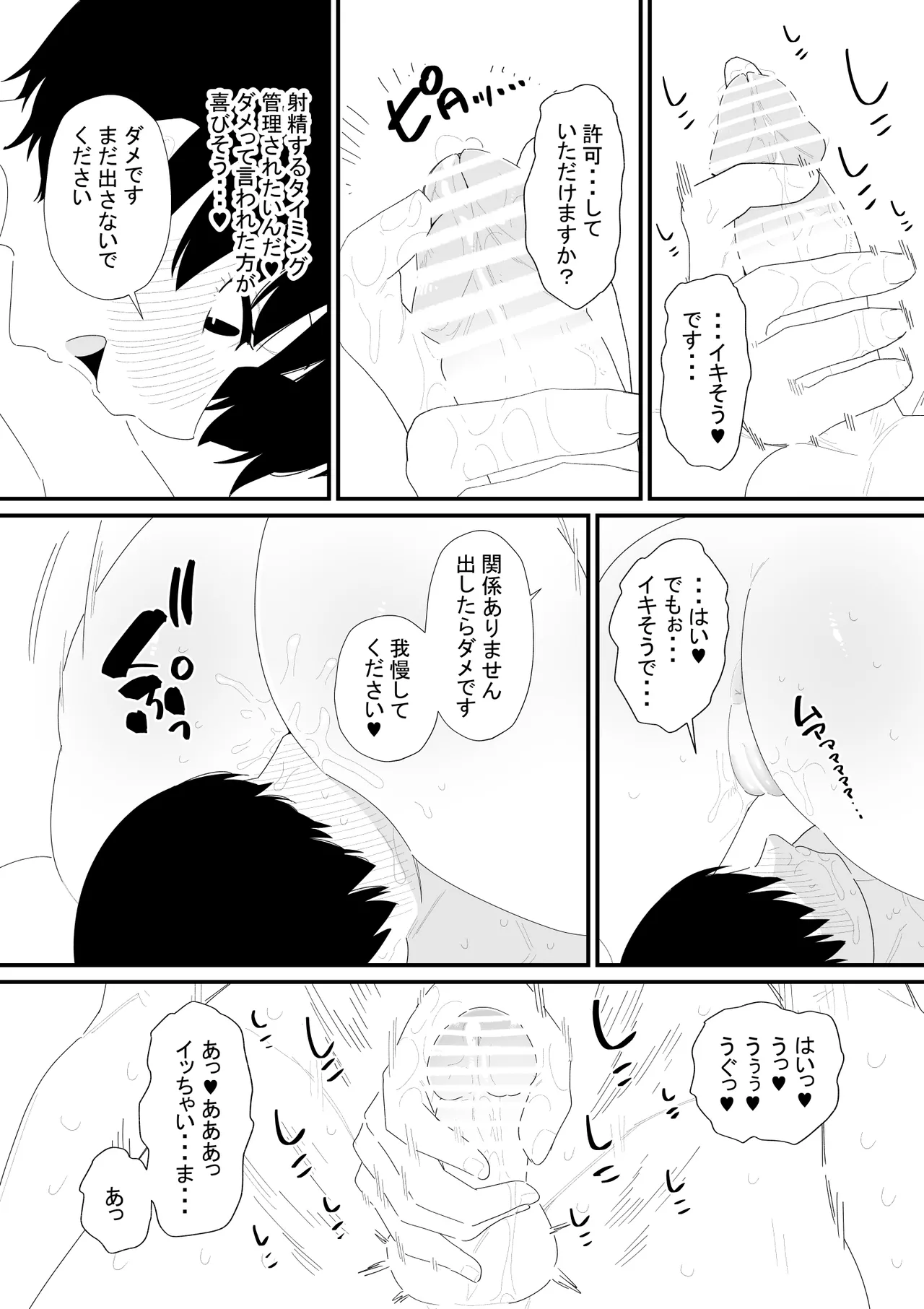 先輩彼氏は性処理用のおもちゃ page 9 full