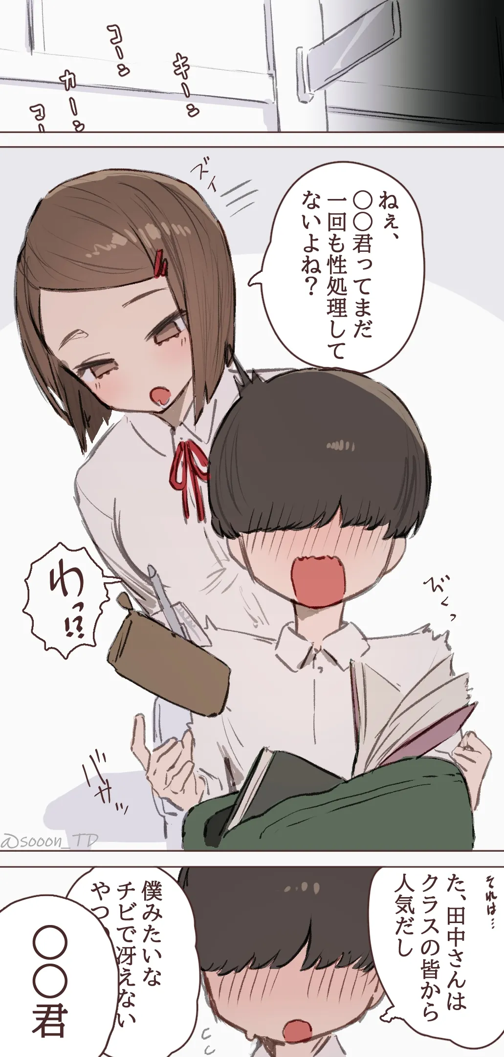 セ◯クスするのが日常な世界らくがき 6枚 page 3 full