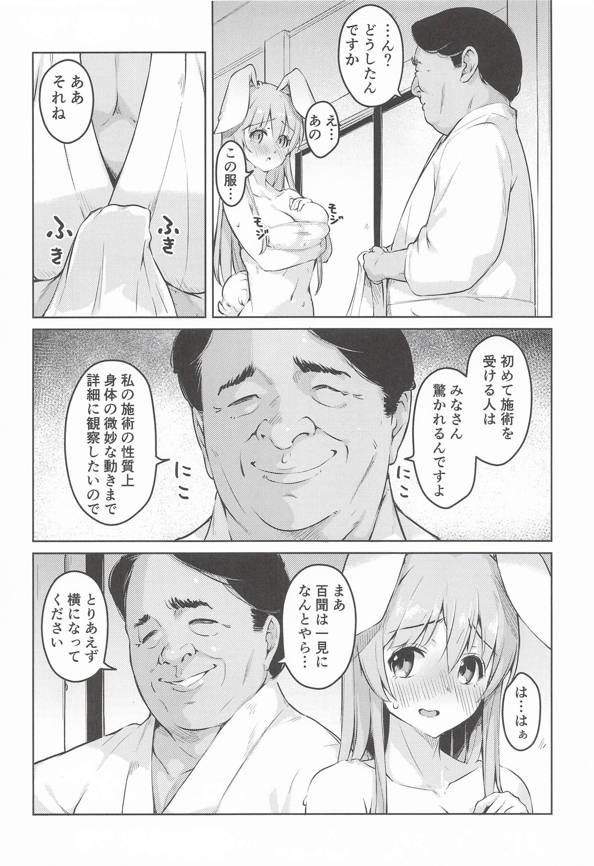 うどんちゃんのドキドキマッサージ体験記 page 7 full