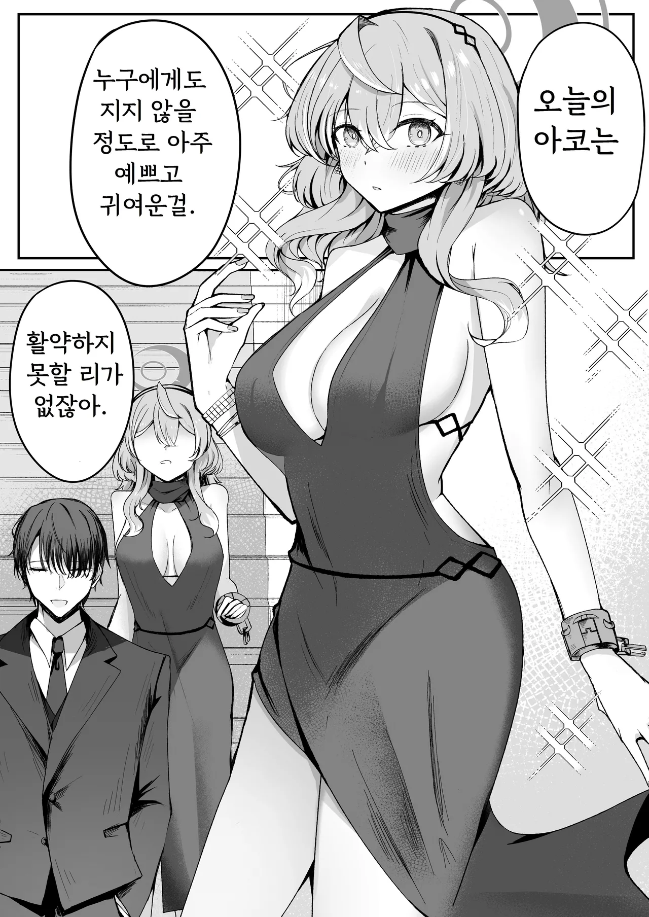 Akogare True Night - Longing True Night | 동경 트루 나이트 page 5 full