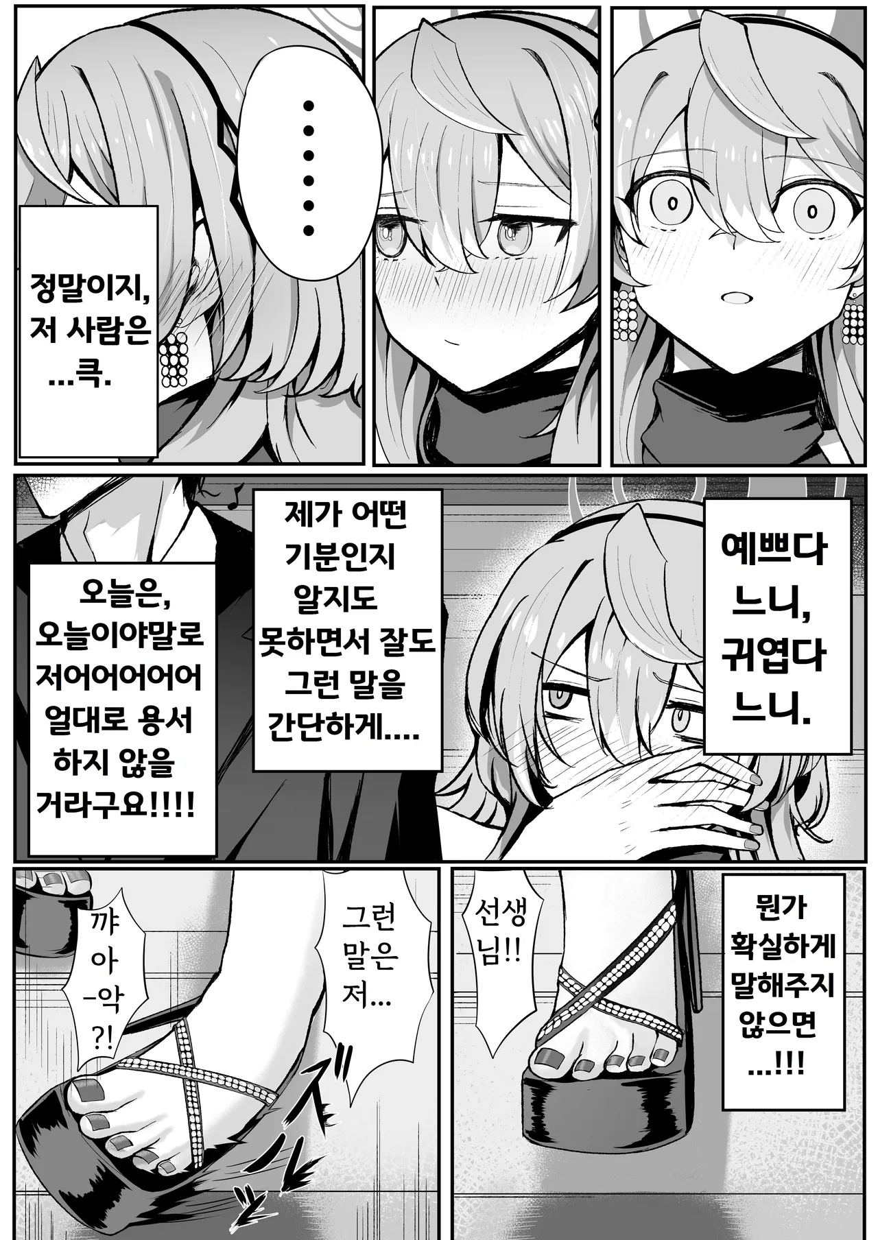 Akogare True Night - Longing True Night | 동경 트루 나이트 page 6 full