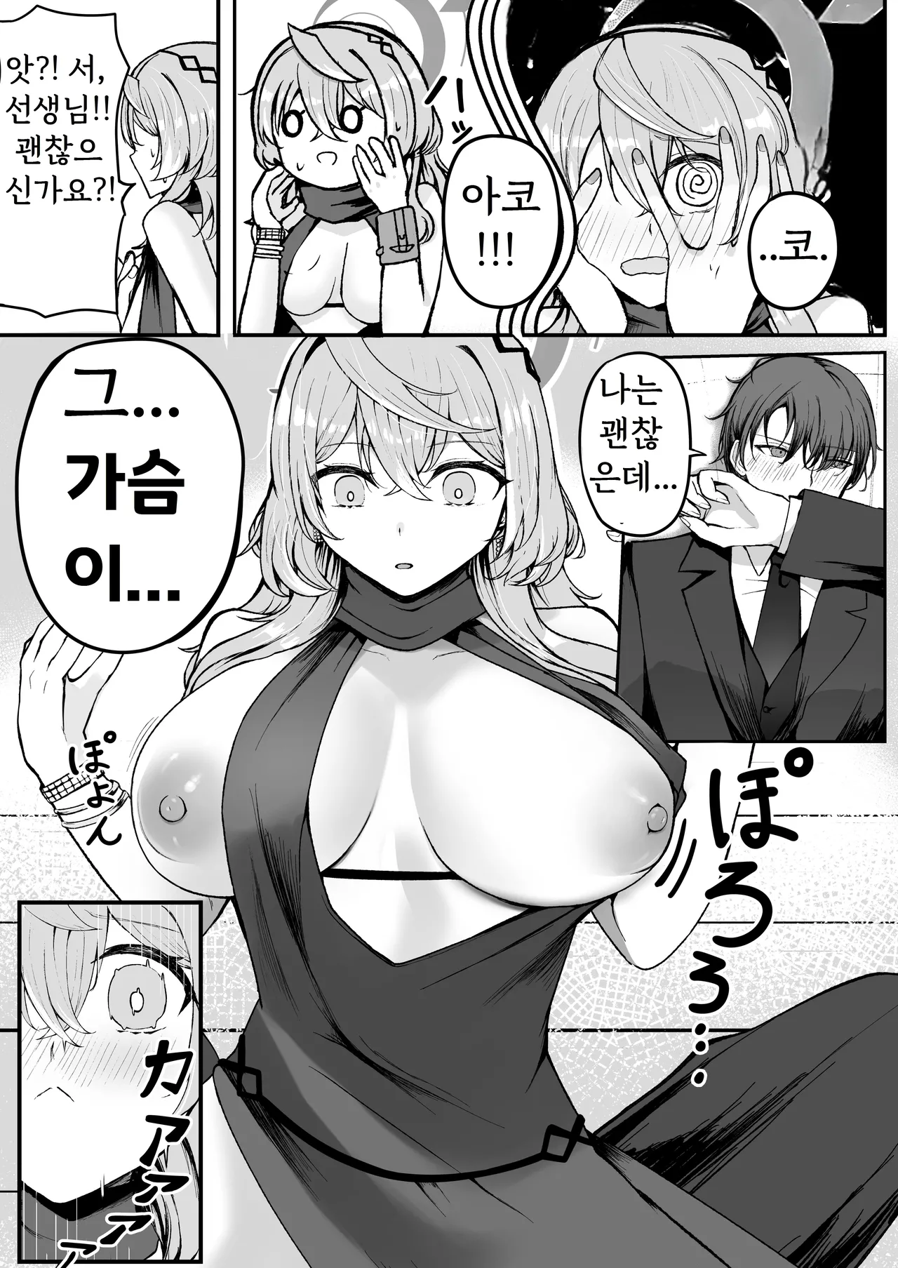 Akogare True Night - Longing True Night | 동경 트루 나이트 page 9 full