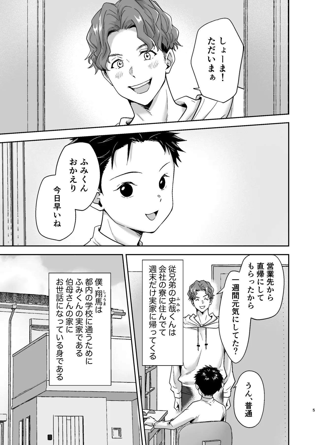 Shumatsu wa, Naisho page 5 full