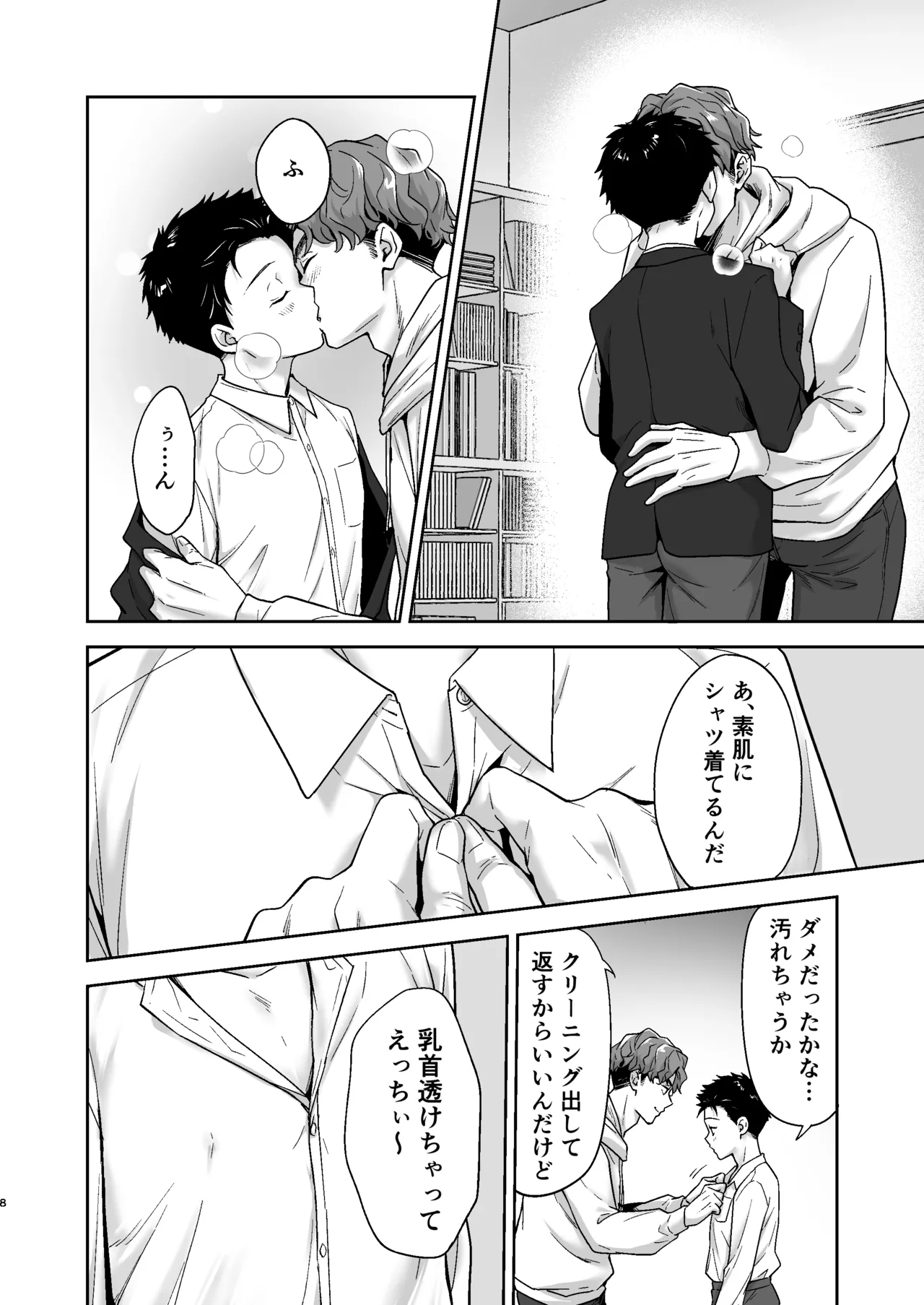 Shumatsu wa, Naisho page 8 full